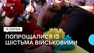 У Сумах попрощалися із шістьма військовими