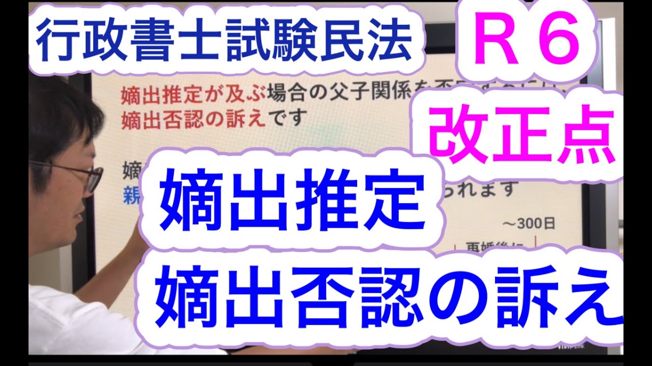 【民法改正点チェック】嫡出推定と嫡出否認の訴えをわかりやすく解説します☆Ｒ8年行政書士試験対策