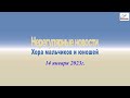 &quot;Нерегулярные новости&quot;. Начало года без концертмейстера