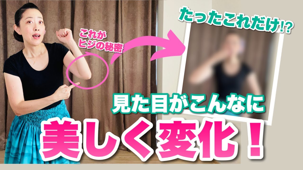 フラダンスのヒジ問題：たったこれだけで見た目が美しく変化する、正しい位置と動かし方を解説！