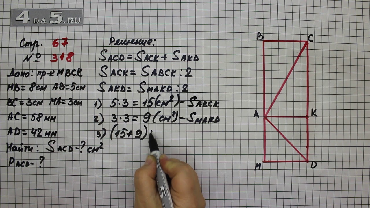 Как сделать математику страница 67. Математика 4 класс 1 часть стр 67 номер 318. Математика 4 класс 1 часть страница 67 задание 318. Математика 4 класс стр 67.