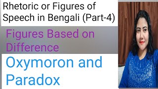 Figures of Speech based on Difference - What is Oxymoron and Paradox? বাক্যে বিরোধাল্কার এবং কূট কি?