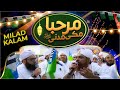 Subhe baharan special mix kalam  marhaba makki madani  rabi ul awal naat  muhammad ameen attari