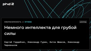 картинка: Немного интеллекта для грубой силы