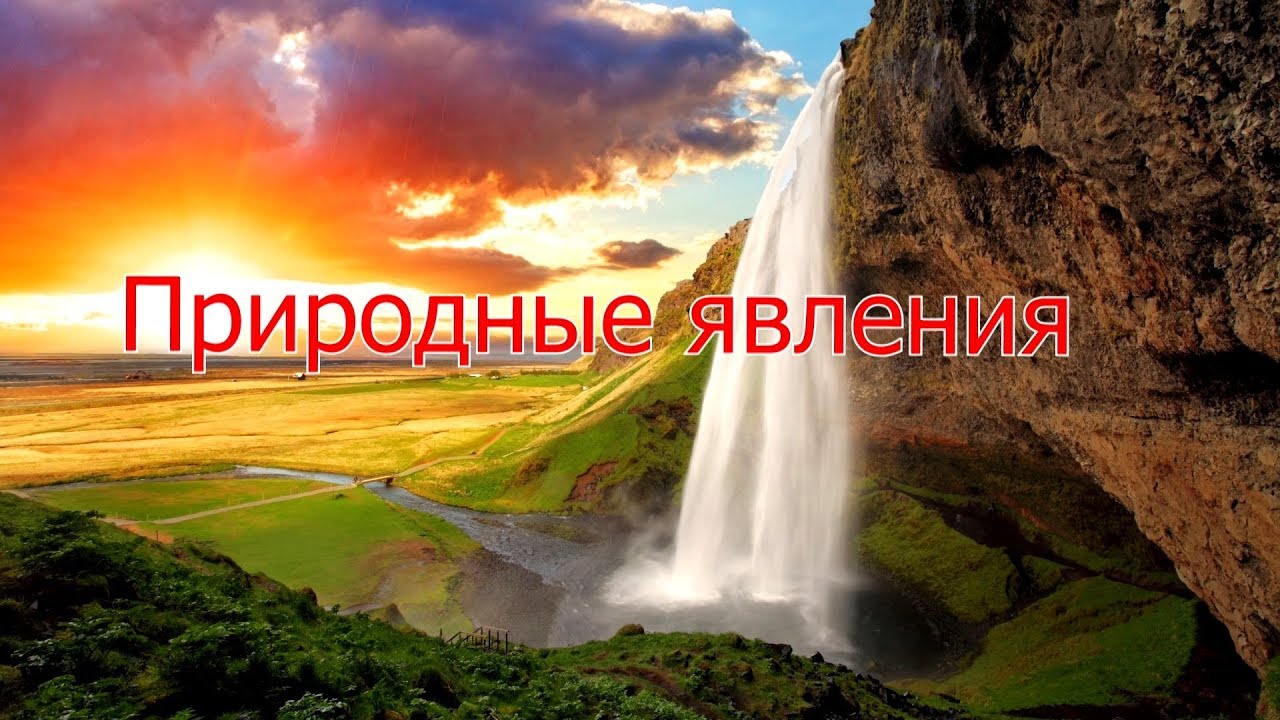 ⁣Учим явления природы Познавательное  видео для малышей на русском и английском