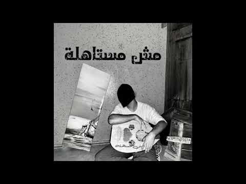 بسكوتة مش مستاهلة    