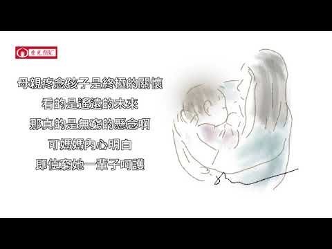 誰陪你走完一輩子【那先比丘經-釋58】