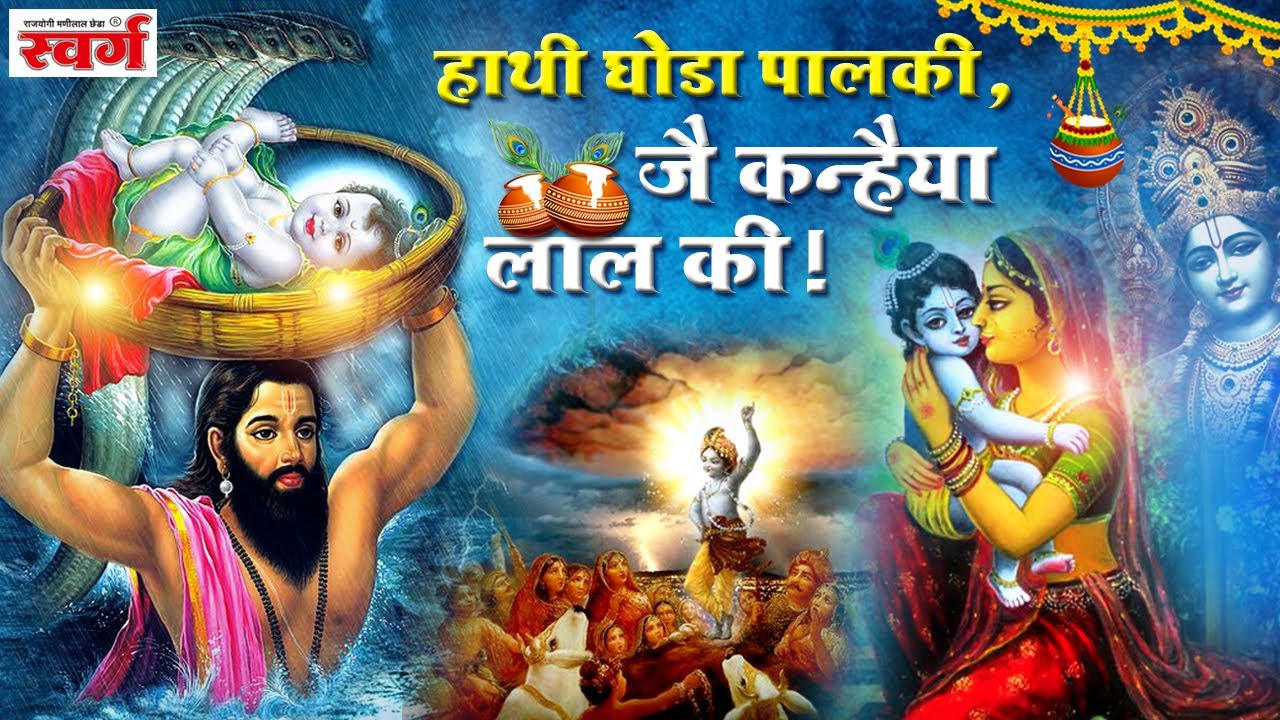 Jai Shre Krishna Bolo Jai Radhe | जय श्री कृष्णा बोलो जय राधे #krishna  #radheradhe #jai #janamastmi