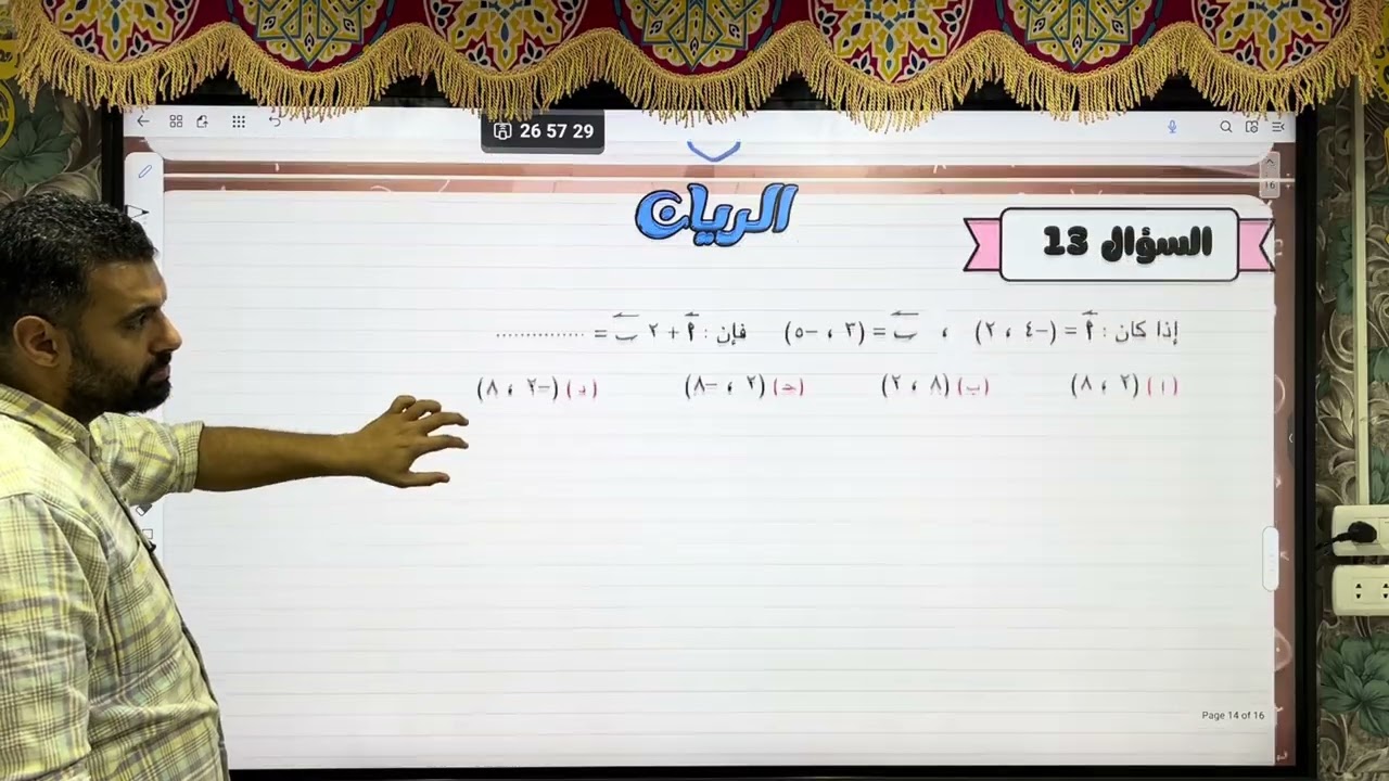 اجابه امتحان 1ث (اولي ثانوي) الاونلاين الاول ( علي المنصه )