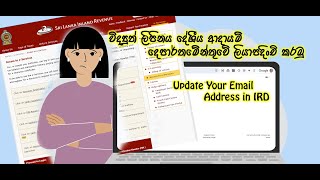Individual Email Update in IRD RAMIS System | Part Time Tax | #parttimetax #2025