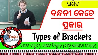 types of brackets with name in odia sambalpuri language