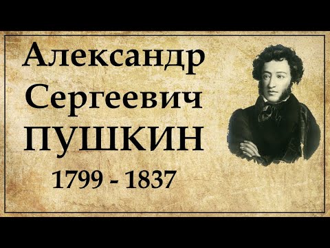 Биография пушкина аудиокнига скачать