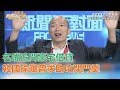 上謝震武節目！名嘴追問豪宅借貸　韓國瑜曝曾求助吃閉門羹｜三立新聞網SETN.com