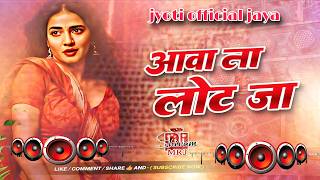 Nonstop #dj Remix Song || Aawa Na Lot Ja || New Bhojpuri Dj Song 2026 || #hardbass Mix