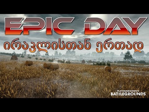 BATTLEGROUNDS / EPIC დღე ირაკლისთან ერთად
