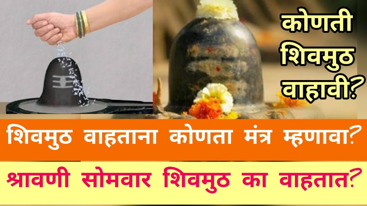 Shravan Somvar Shivmuth | श्रावण सोमवार #शिवमूठ #श्रावणमास2023 # ...