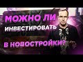 Инвестиции в новостройки. Сравнение стоимости ЖК Сердце столицы и ЖК Level Причальный