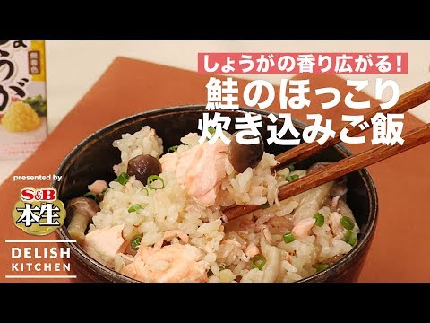 What ふきのとう 炊き込みご飯 レシピ