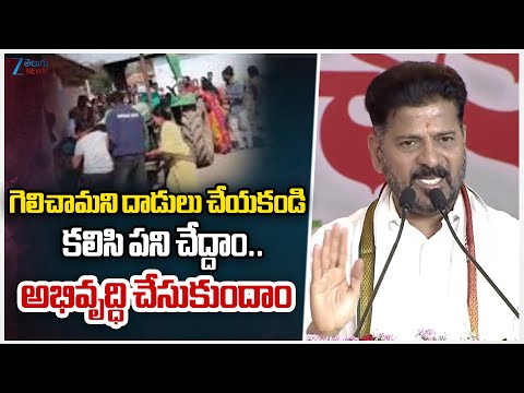 CM Revanth Reddy Sensational Comments On Sarpanches | Telangan Development | ZEE Telugu News - ZEE24TELUGUNEWS