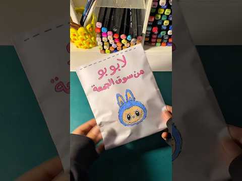 صنع في سوق الجمعه لابوبو    رسم    