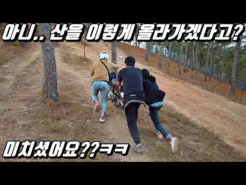밤에 산에서 조난당할 뻔한 베트남 커플을 구해줬습니다 #1