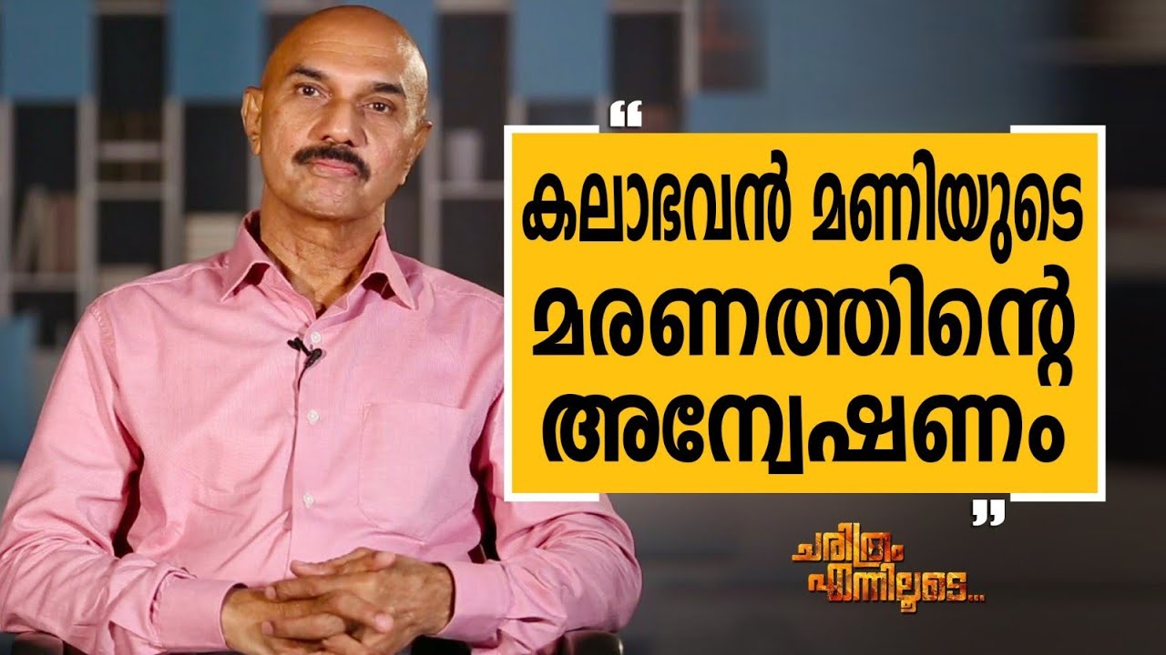 Unnirajan IPS - 11 | Charithram Enniloode 2495 | Unnirajan IPS | Safari TV