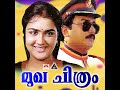 chembaranthin Mp3 Song