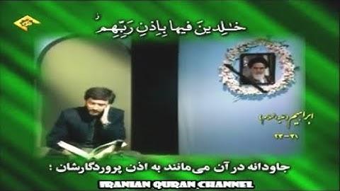 إبراهيم 23-31 - تلاوة قديمة 1989 - القارئ حسن رضائيان
