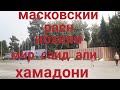 Таджикистан нохияи хамадони барои бачахои гариб лайка фаромуш накунен абезателна