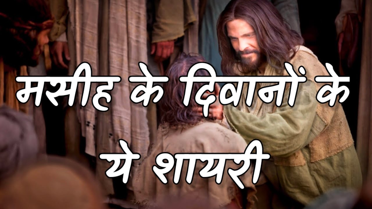 Best?? Hindi Heart Touching Masihi Shayari Status Video ||मसीह के दिवानों के लिए शायरी स्टेटस?✝