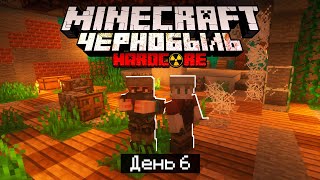 100 Дней в ЧЕРНОБЫЛЕ в МАЙНКРАФТ / #6 / ЗАБРОШЕННОЕ ЗДАНИЕ С МОНСТРАМИ! / Minecraft Хардкор