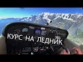 Полет к леднику Актру. Аэродром Кош-Агач и Барантал. Горный Алтай на Cessna 172