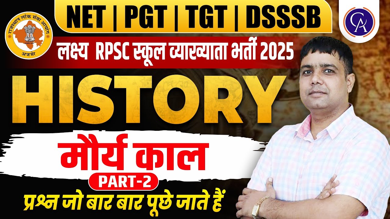 Rpsc first grade history 2025 rpsc school lecturer 2025