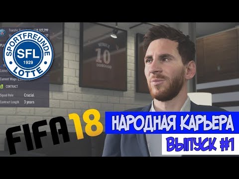 Video: Eerste Indrukken Van FIFA 18