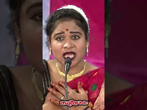 Beti Jaisai Tume Niharat Chhati Ja Fat Rahi Hamai #ytshorts #youtube #shorts #savita Raj #lakhan Lal