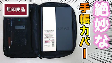 ペンケース付き手帳カバー Mp3