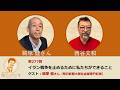 西谷文和 路上のラジオ 第277回 鵜塚健さん「イラン戦争を止めるために私たちができること」