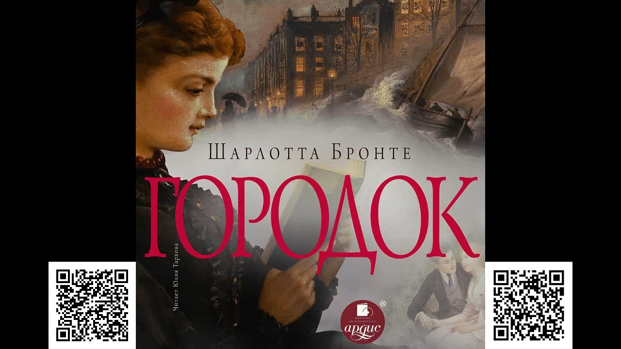 Бронте джейн эйр книга. Бронте джейн эйр книга. Бронте джейн эйр книга. Аудиокниги бронте. Джейн эйр книга.