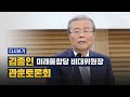 [LIVE] 김종인 미래통합당 비상대책위원장 초청 관훈토론회 (2020년 7월 14일 ) /KBS뉴스(News)