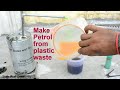 How to Make Petrol From Plastic Waste