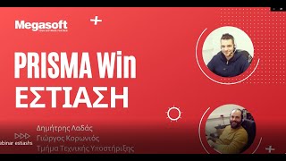 Webinar - PRISMA Win Εστίαση