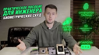 Как настроить контроллер ZKTeco inBio 160. Пошаговая инструкция.