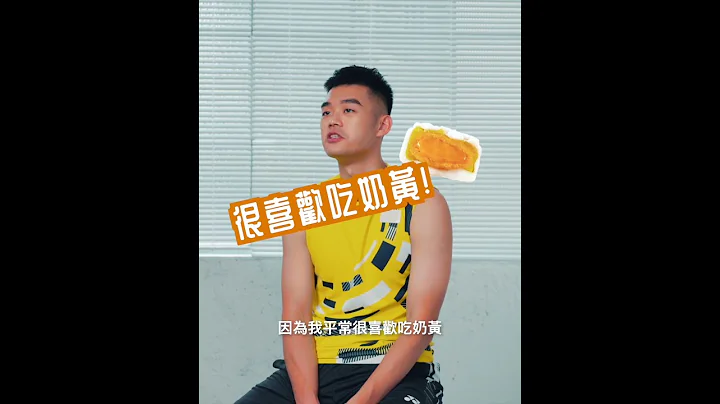 麥仕佳烘焙｜中秋月餅｜奧運羽球金牌－ #王齊麟  冠軍美味推薦 - 天天要聞