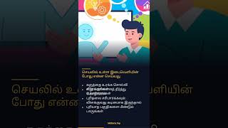செயலில் உள்ள இடைவெளியின் போது என்ன செய்வது
