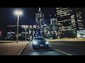 小糸製作所 TVCM「 光と歩み続ける~都市篇~」