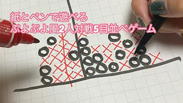 紙とペンでできる遊び