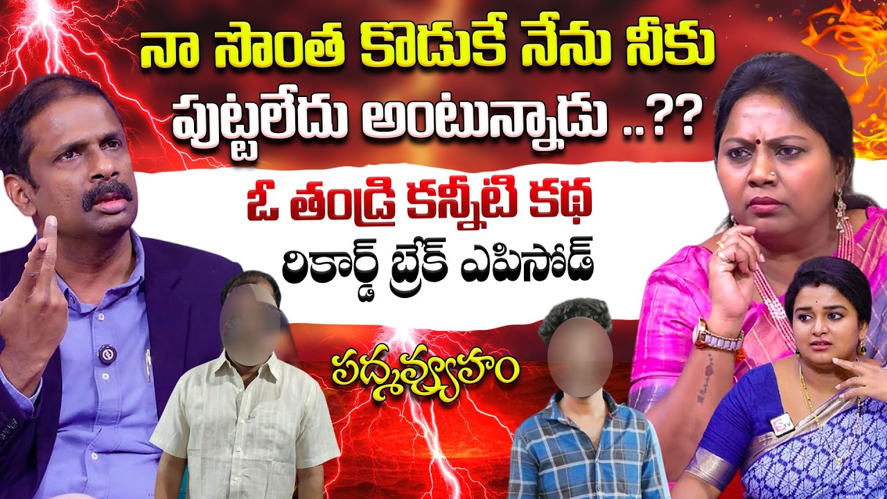 PADMAVYUHAM ( FULL EPISODE ) | Advocate Ramya, Dr. Kalyan Chakravarthy | BEST MORAL VIDEO | SumanTV