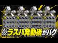 4人全員「ラスパ+サブ効率MAX」の銀モデラーがバグってる【スプラトゥーン3】
