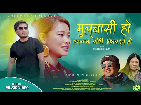 New Mongol Song Mulbasi Ho Ekatama Badhi Aghi Badhne Ho Yuba Gurung Sumina Lo SKK Media House
