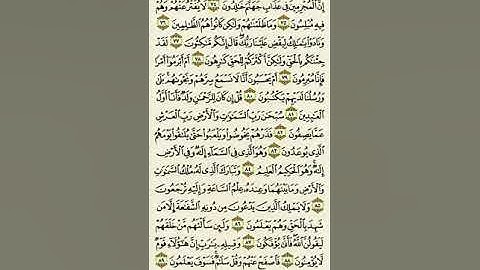 سورة الزخرف من الآية ٧٤ إلى الآية ٨٩بصوت القارئ ماهر المعيقلي